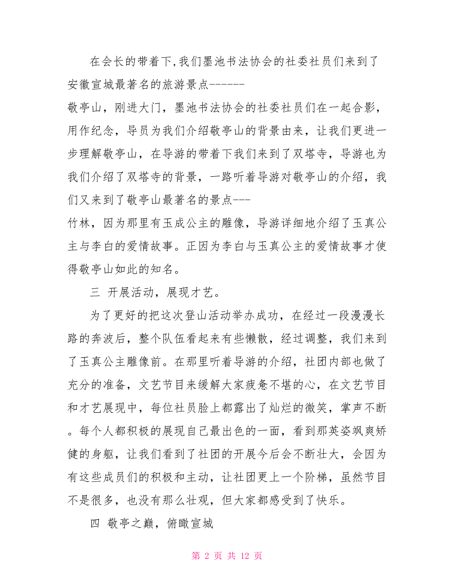 2022亲子活动总结模板汇总六篇_第2页