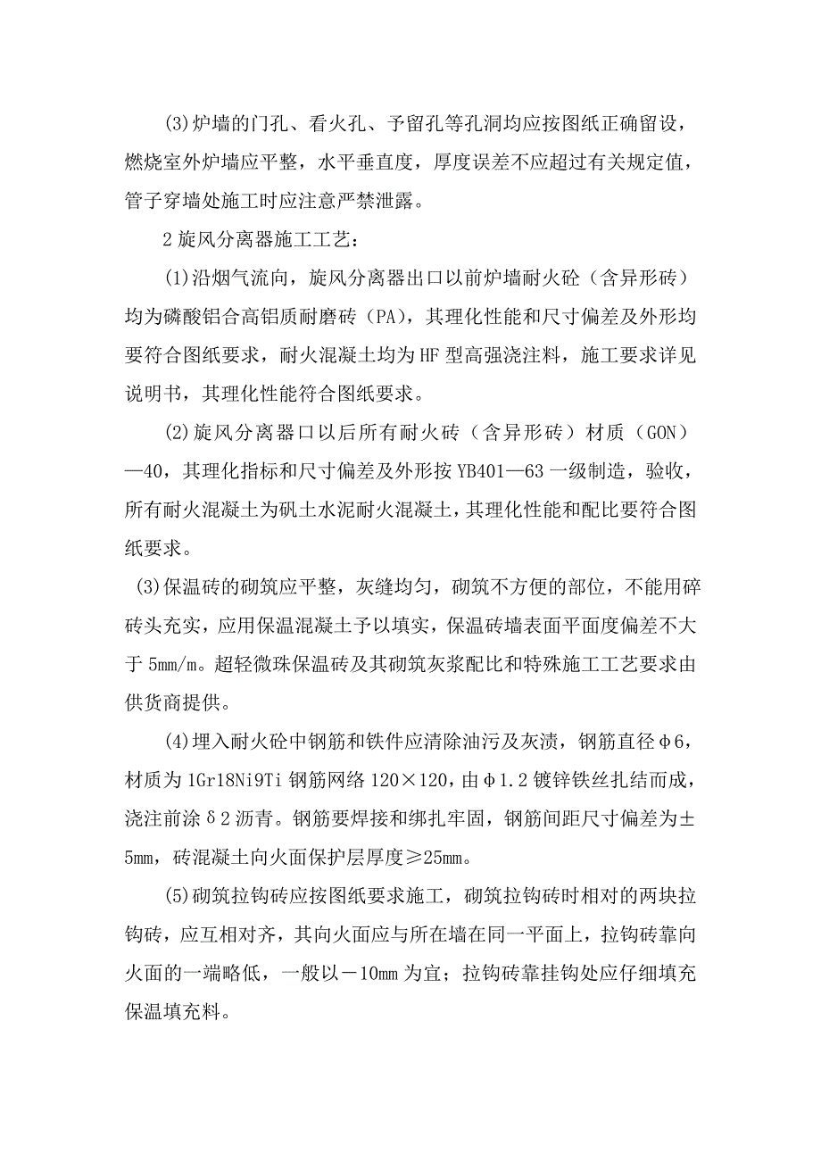 锅炉砌筑保温及烘炉方案_第2页