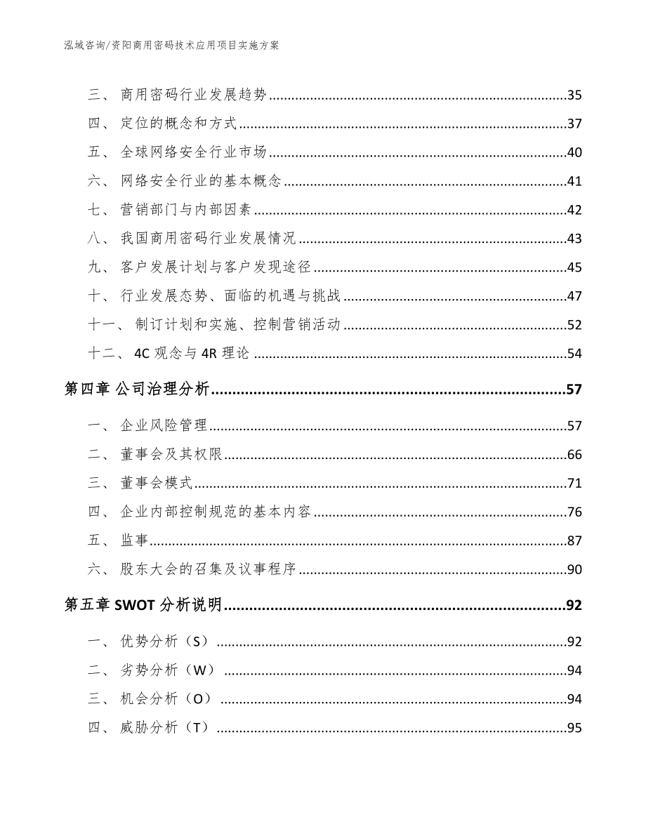 资阳商用密码技术应用项目实施方案_模板范本_第3页