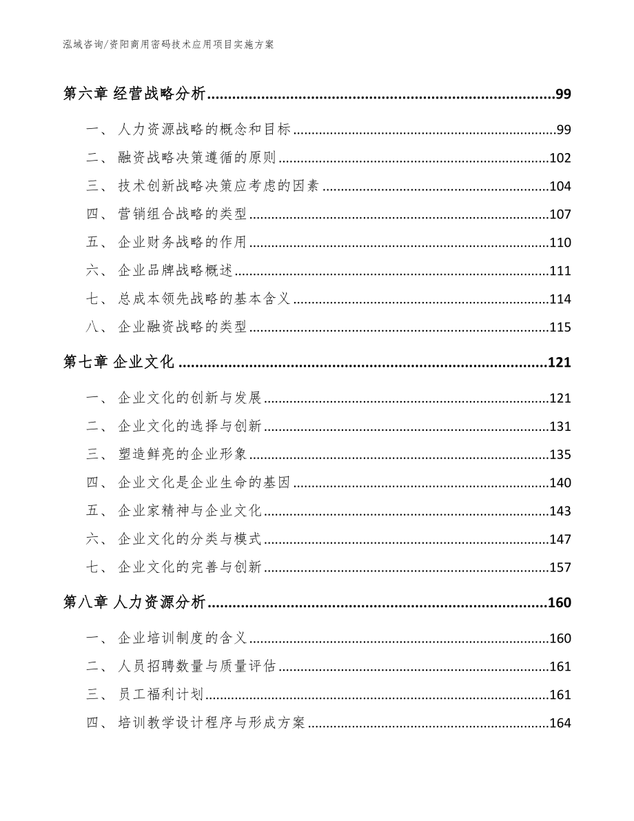 资阳商用密码技术应用项目实施方案_模板范本_第4页