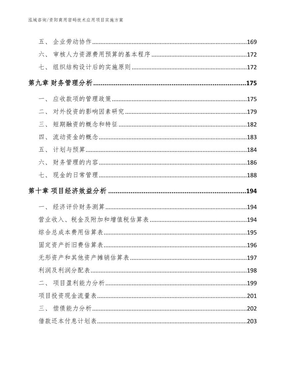 资阳商用密码技术应用项目实施方案_模板范本_第5页