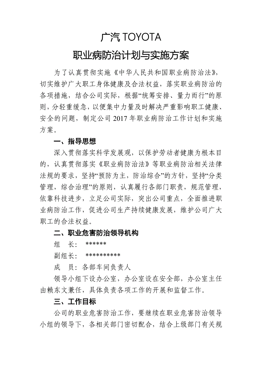 2018年度职业病防治计划与实施方案-最新_第2页