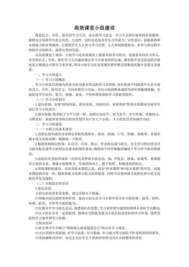 高效课堂小组建设.doc