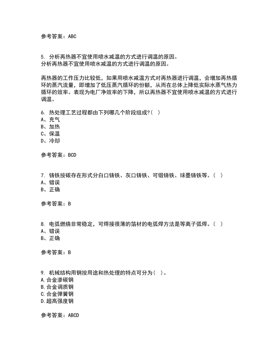 东北大学22春《金属学与热处理基础》补考试题库答案参考24_第2页