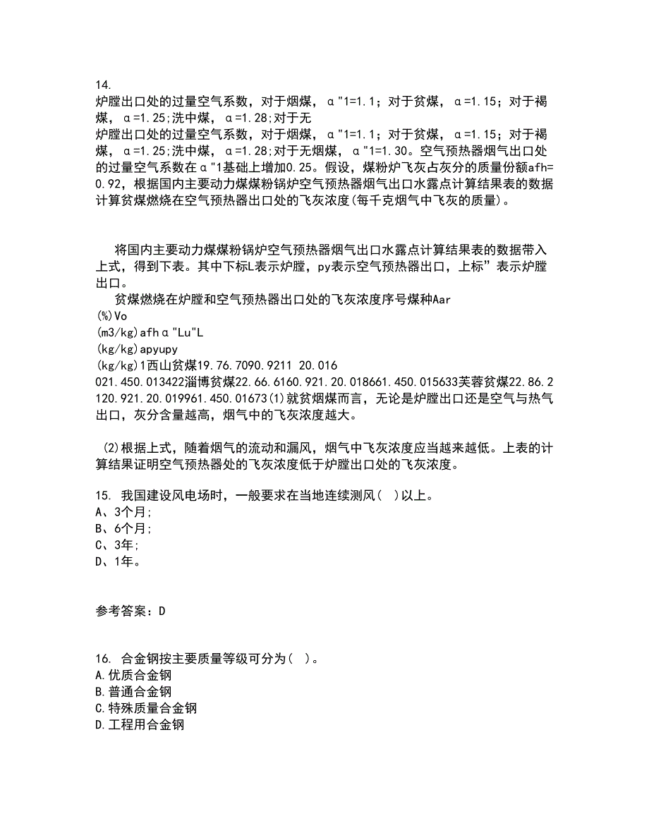 东北大学22春《金属学与热处理基础》补考试题库答案参考24_第4页