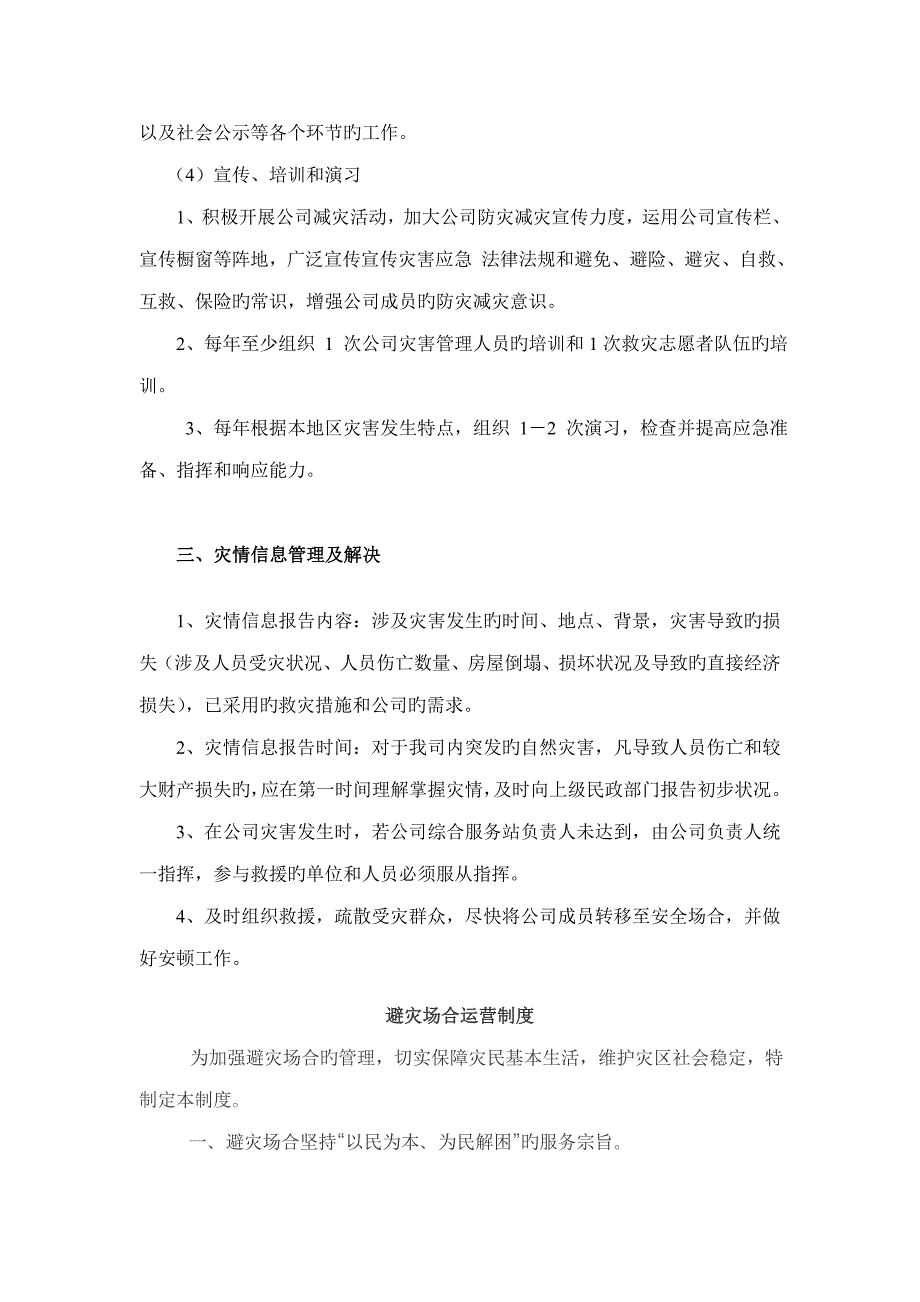 防灾减灾全新规章新版制度_第2页