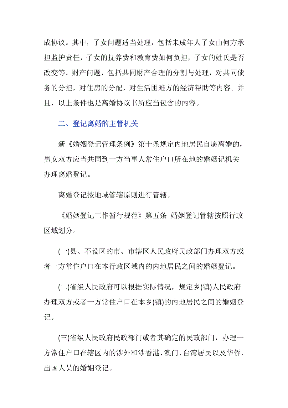 登记离婚的条件是怎样的_第2页