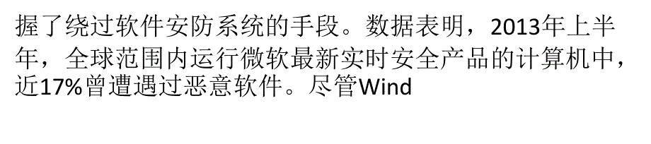 Windows XP系统安全性令人堪忧_第4页