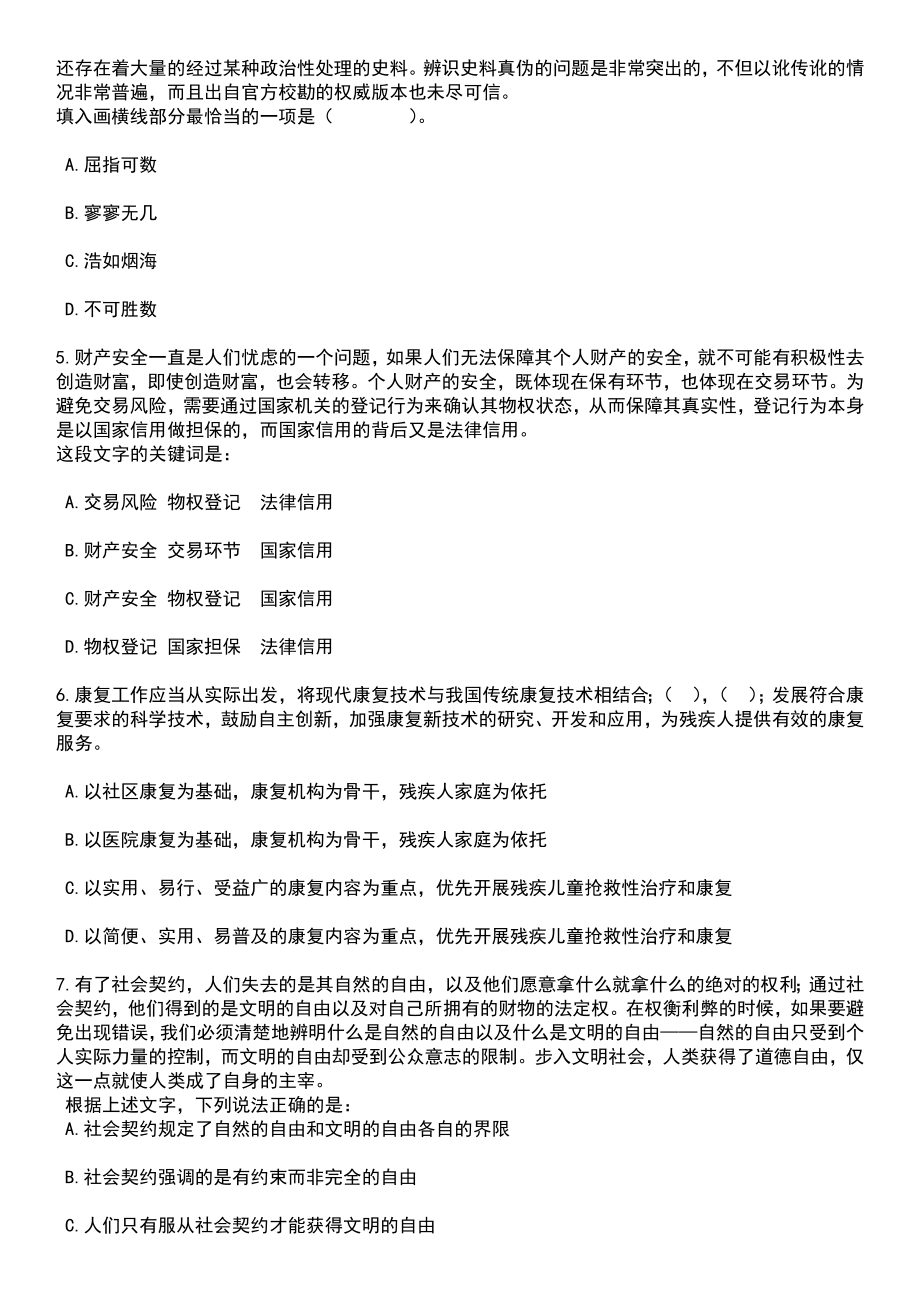 浙江宁波市鄞州区文联下属事业单位区文学艺术创作研究中心招考聘用笔试题库含答案详解析_第2页