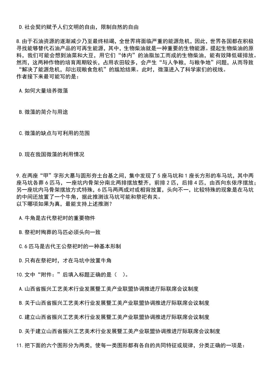 浙江宁波市鄞州区文联下属事业单位区文学艺术创作研究中心招考聘用笔试题库含答案详解析_第3页