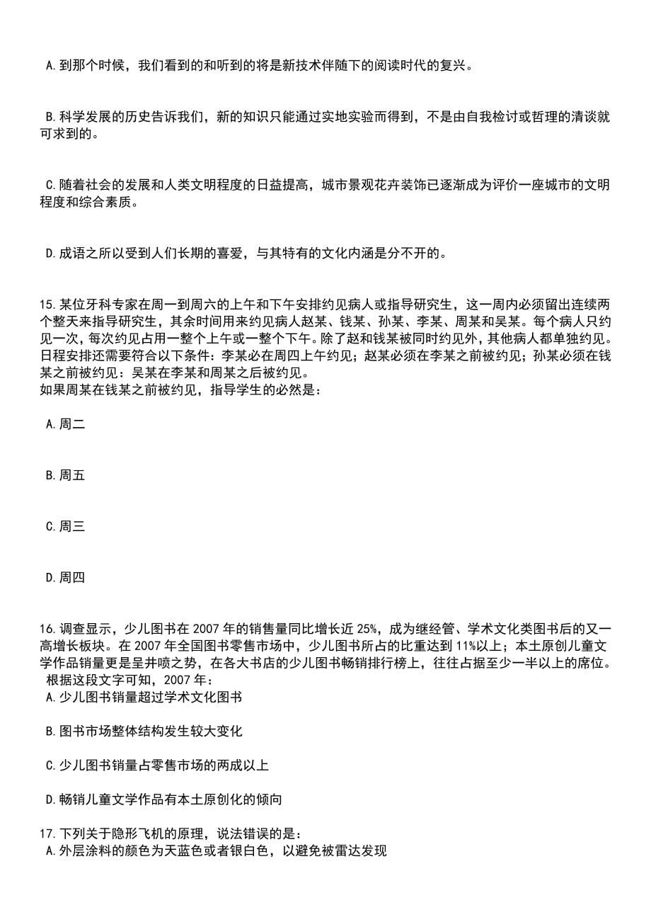 浙江宁波市鄞州区文联下属事业单位区文学艺术创作研究中心招考聘用笔试题库含答案详解析_第5页