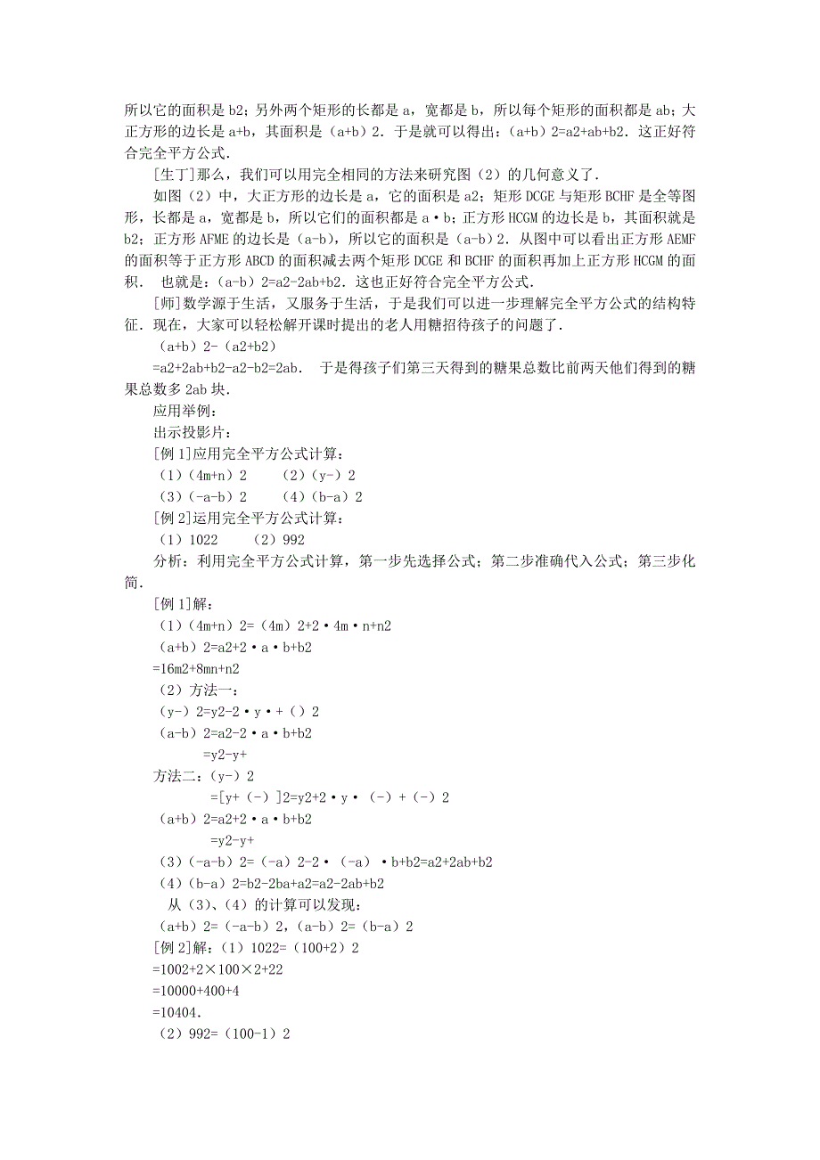 八年级数学上册 15.4因式分解（第2课时）教案 人教新课标版_第3页