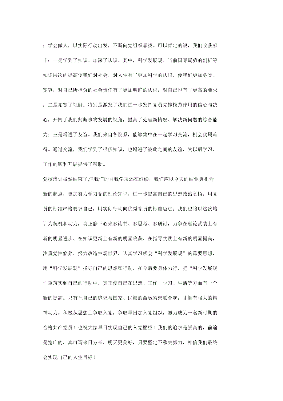 党课结业学生代表发言稿N篇模板_第4页