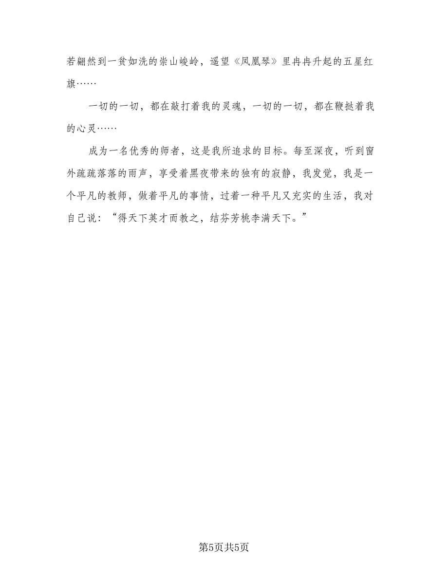 2023师德师风心得体会总结范文（2篇）.doc_第5页