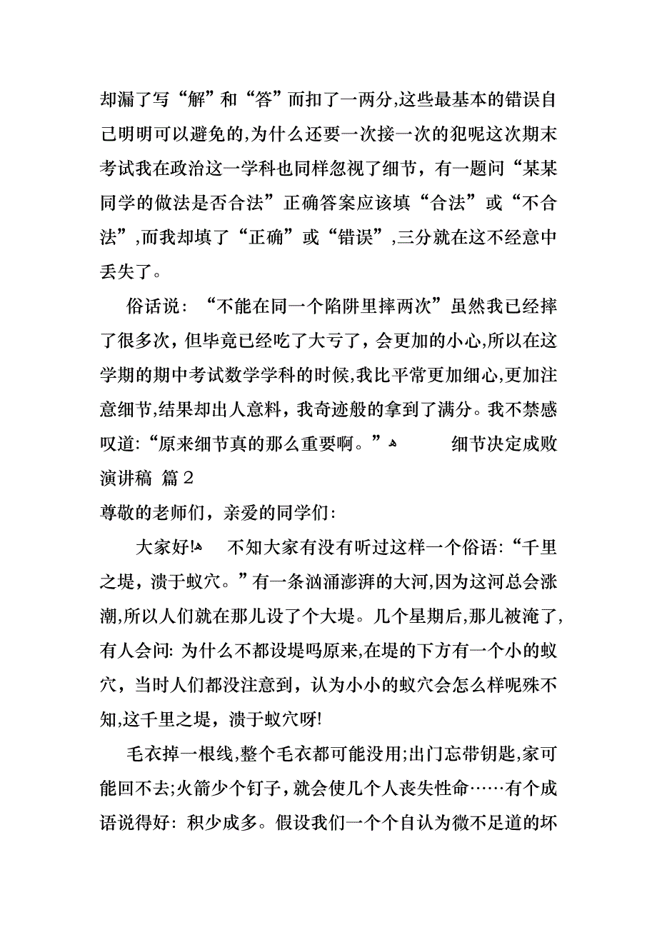 关于细节决定成败演讲稿范文汇编10篇_第2页