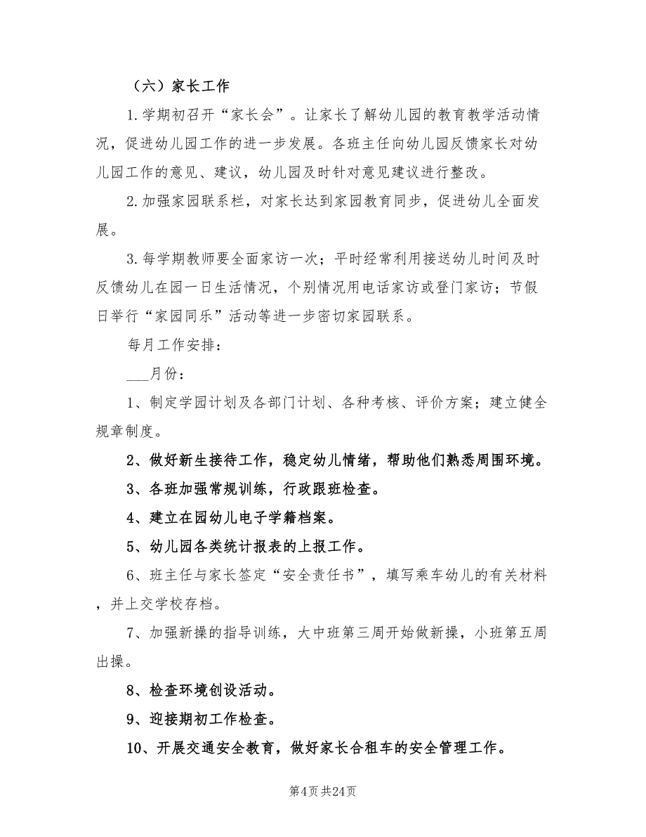 幼儿园2022年秋季园务工作计划_第4页