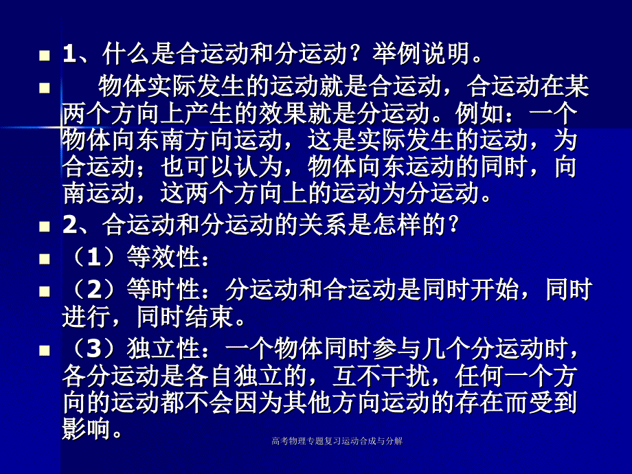 高考物理专题复习运动合成与分解课件_第2页