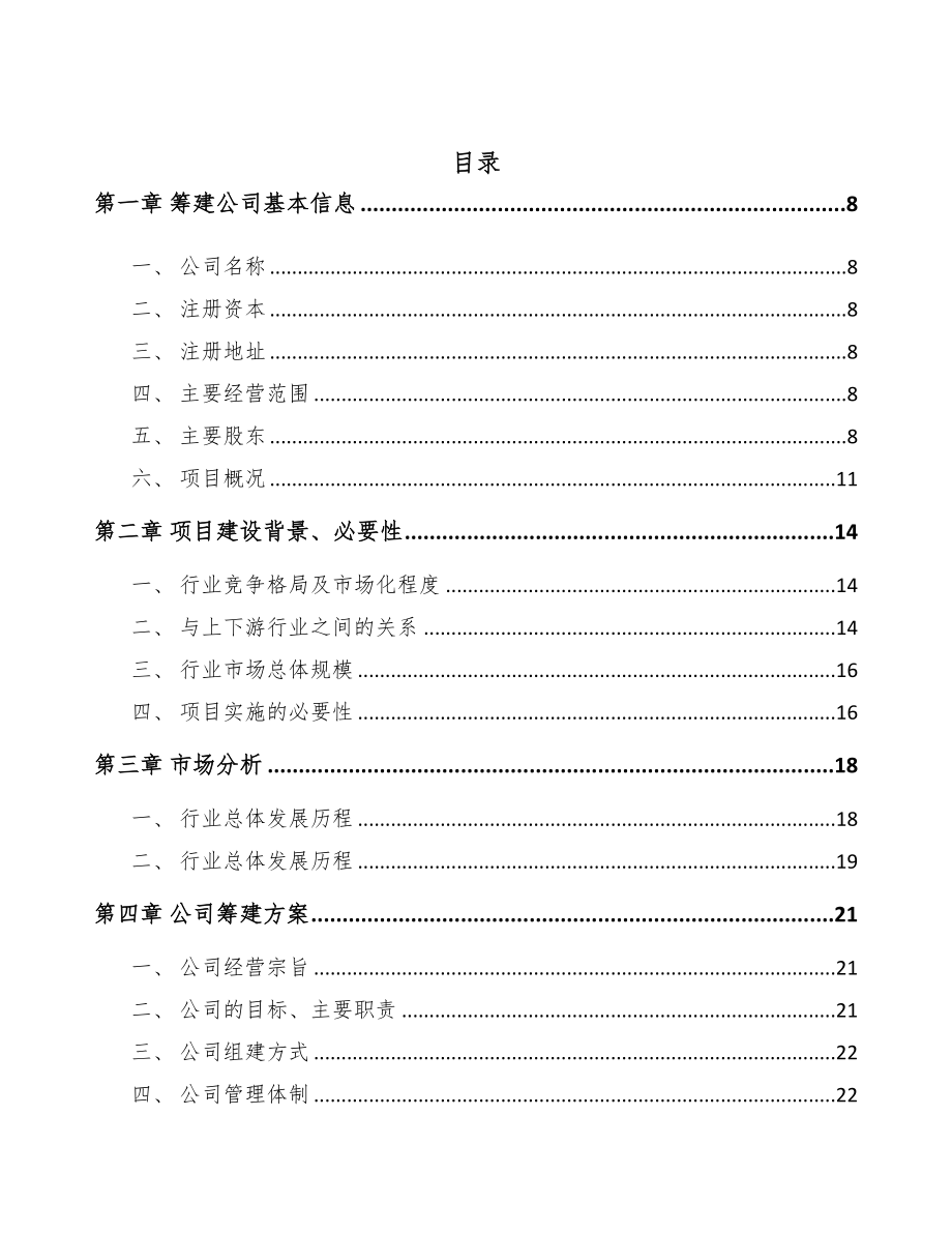 吉林省关于成立兽药公司可行性报告(DOC 96页)_第3页