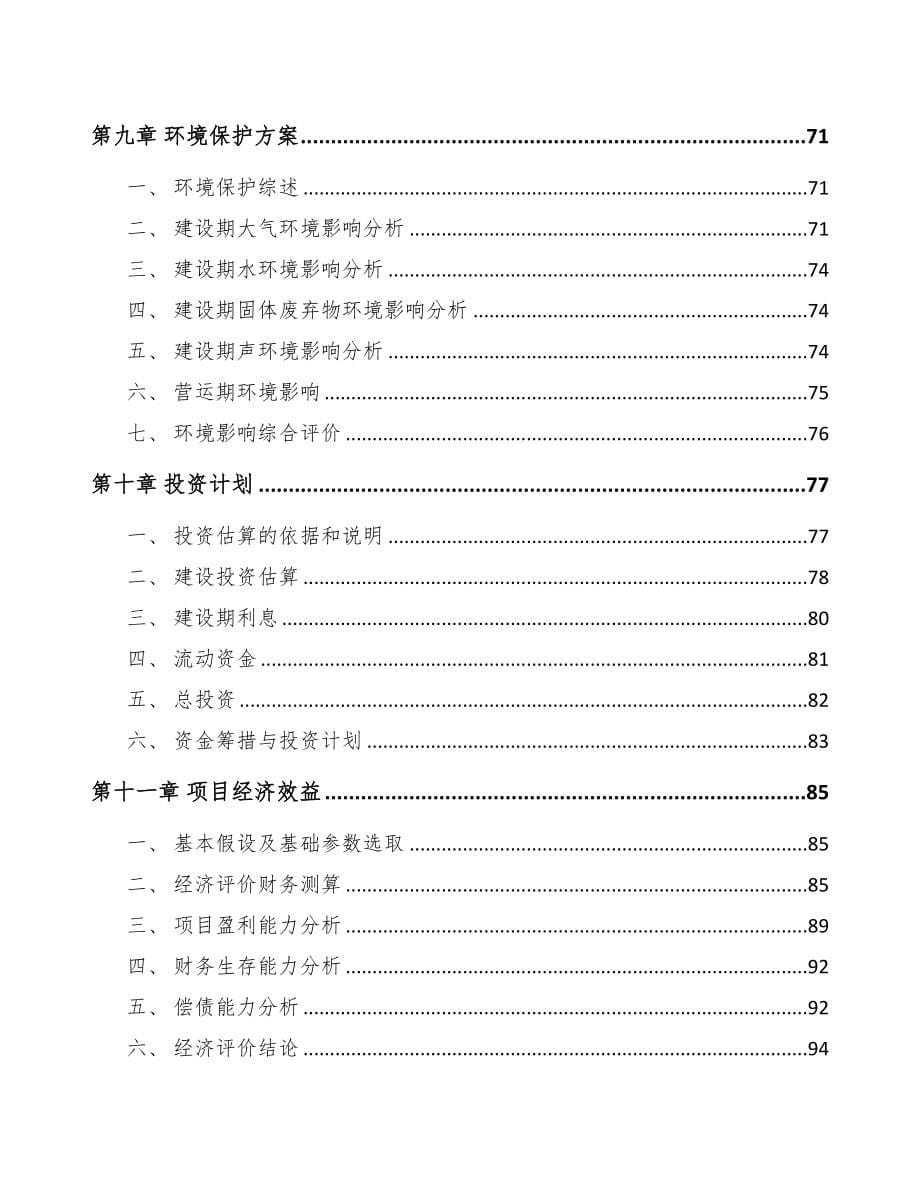 吉林省关于成立兽药公司可行性报告(DOC 96页)_第5页