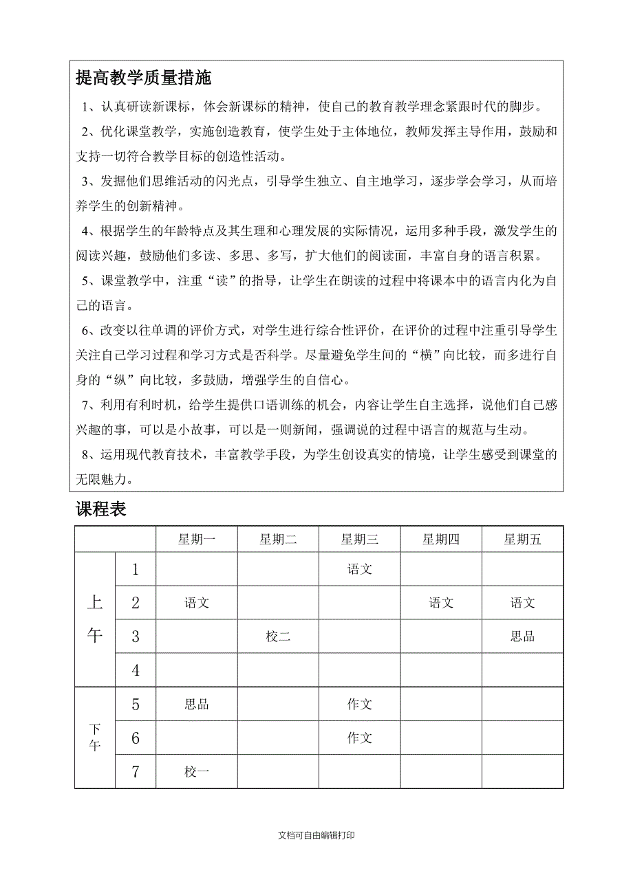 五年级上册语文学期教学计划_第3页