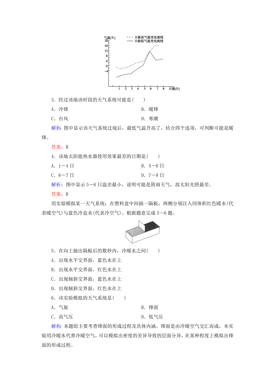 高中地理 第2章 第3节 第4课时 常见的天气系统同步检测 湘教版必修1_第2页
