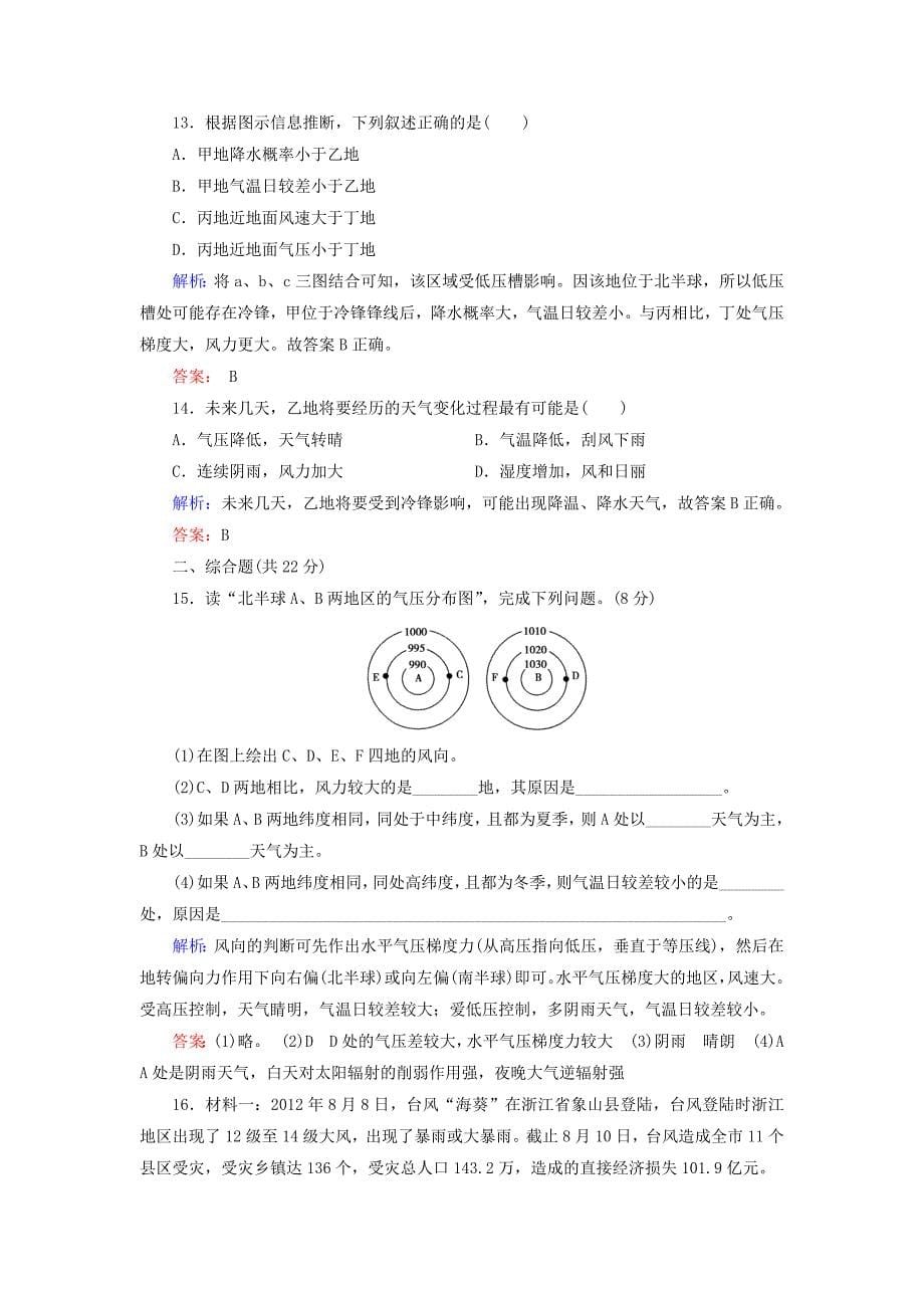 高中地理 第2章 第3节 第4课时 常见的天气系统同步检测 湘教版必修1_第5页