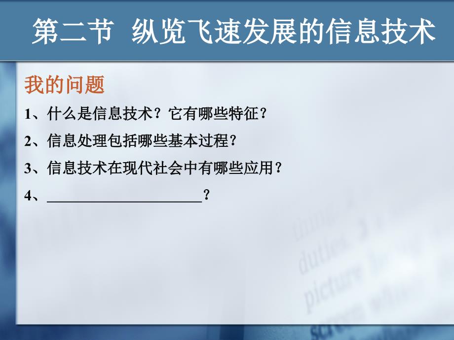 第一章第二节纵览飞速发展的信息技术_第3页