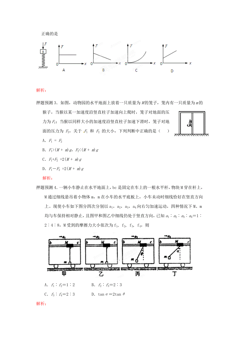 2012年高考物理 18个高频考点押题预测专题（三）（学生版）_第2页