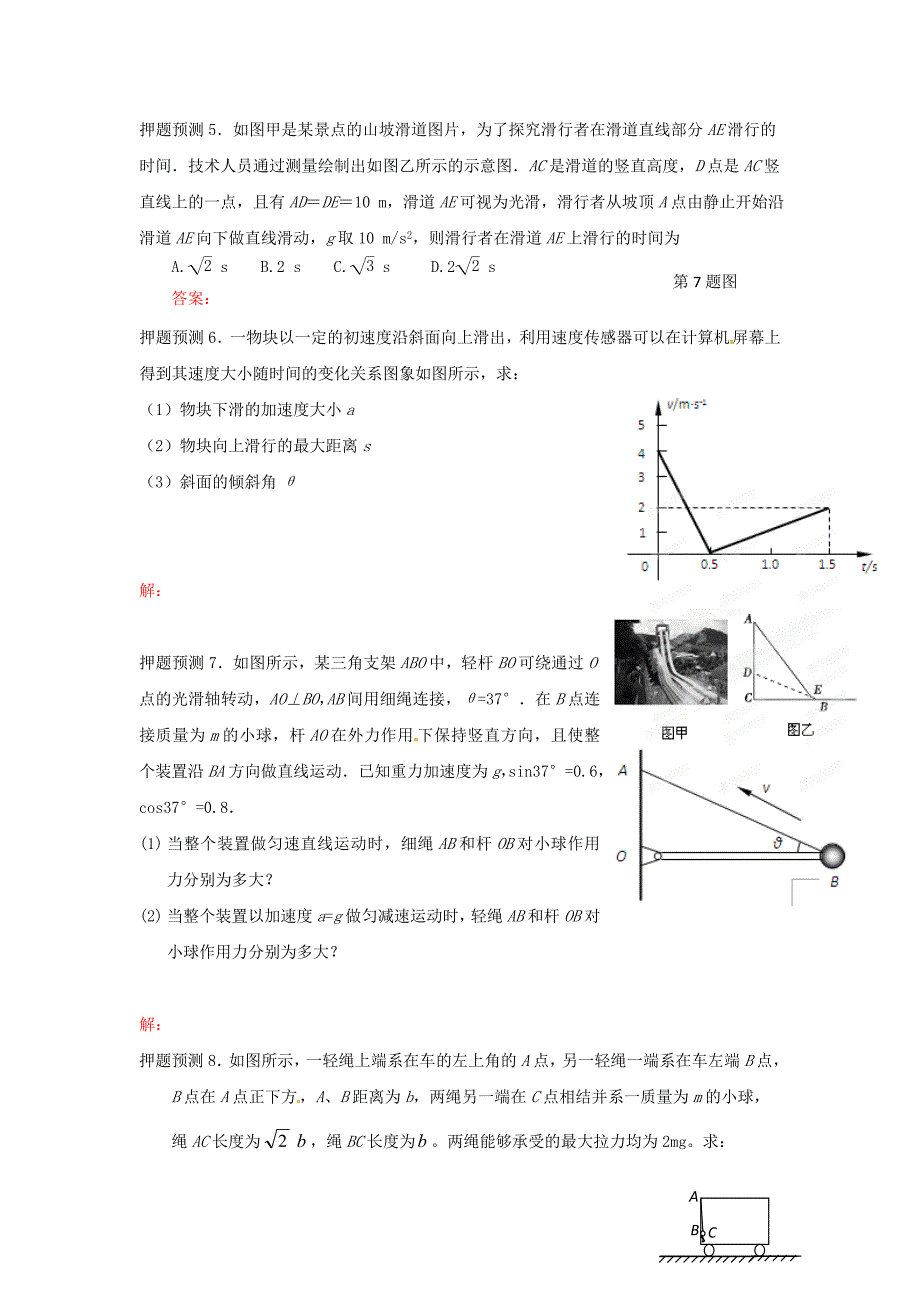 2012年高考物理 18个高频考点押题预测专题（三）（学生版）_第3页