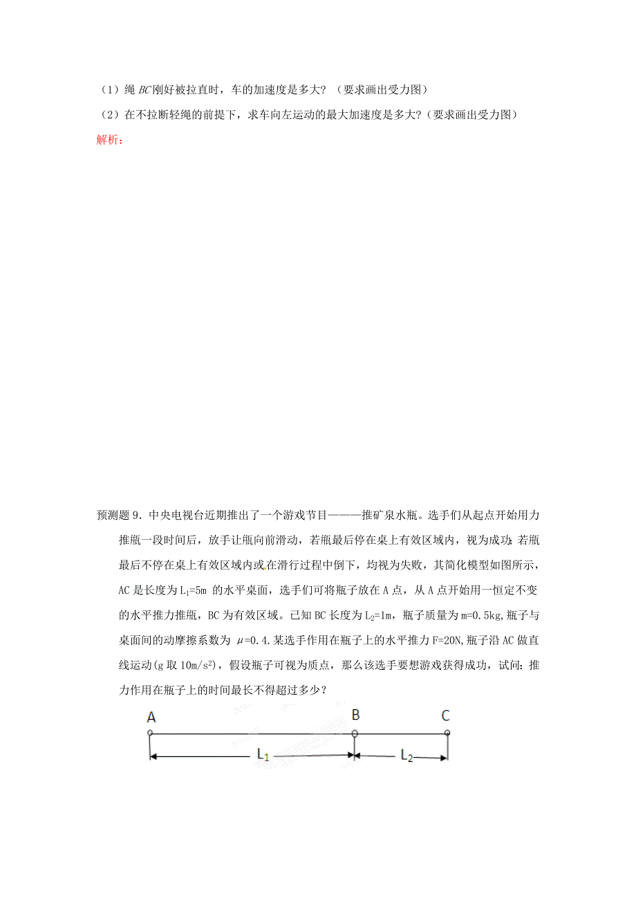 2012年高考物理 18个高频考点押题预测专题（三）（学生版）_第4页