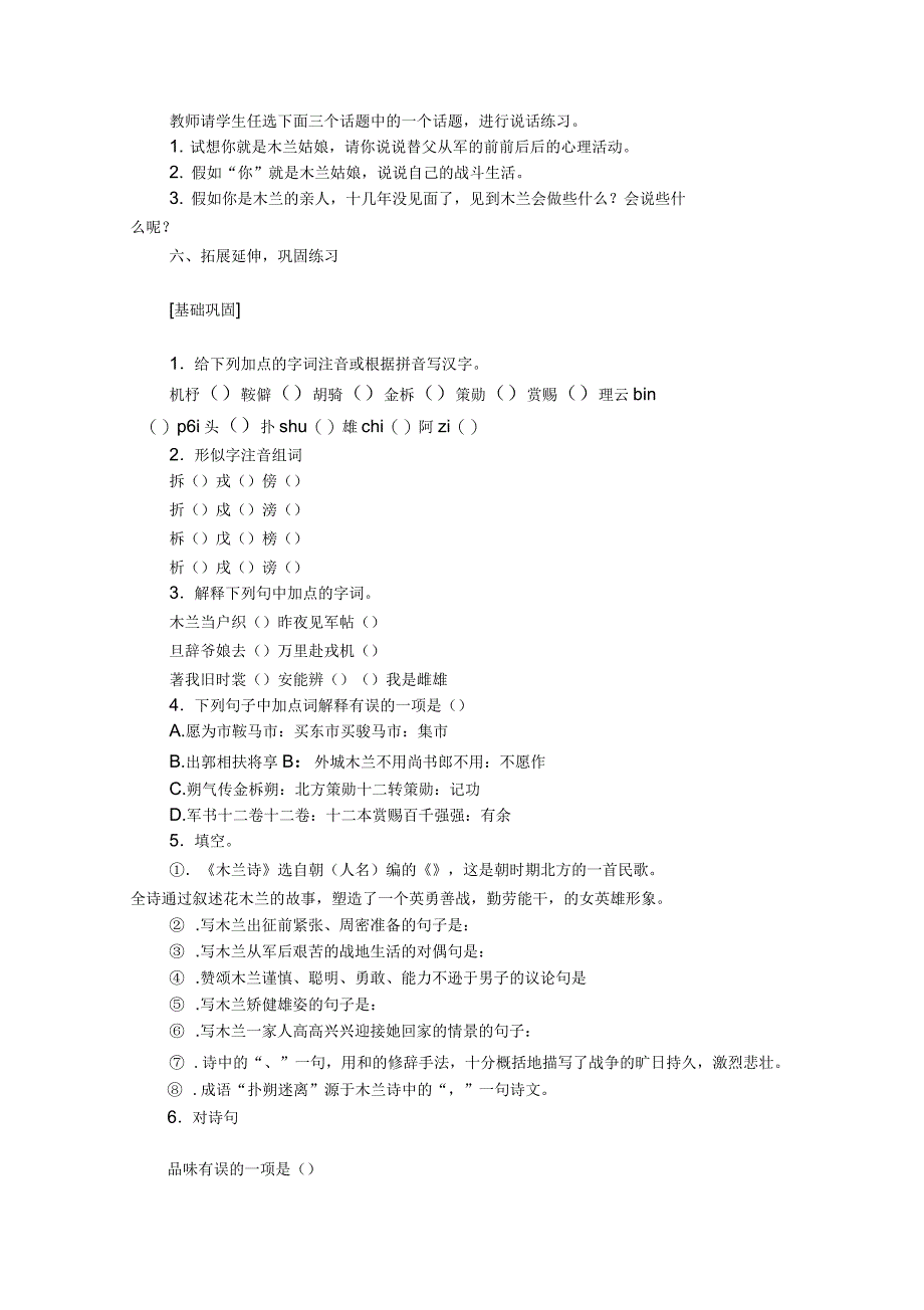 《木兰诗》最新导学案及答案_第3页