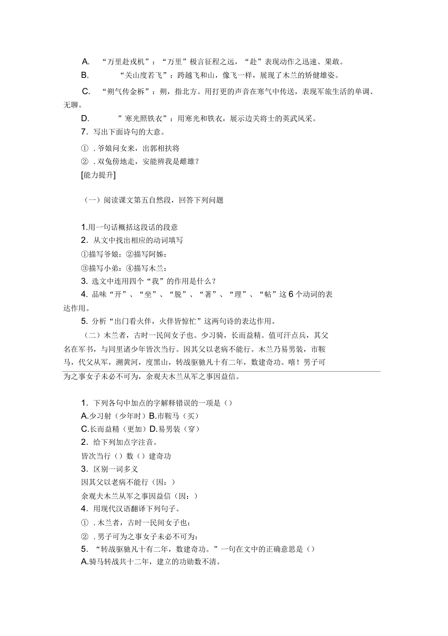 《木兰诗》最新导学案及答案_第4页