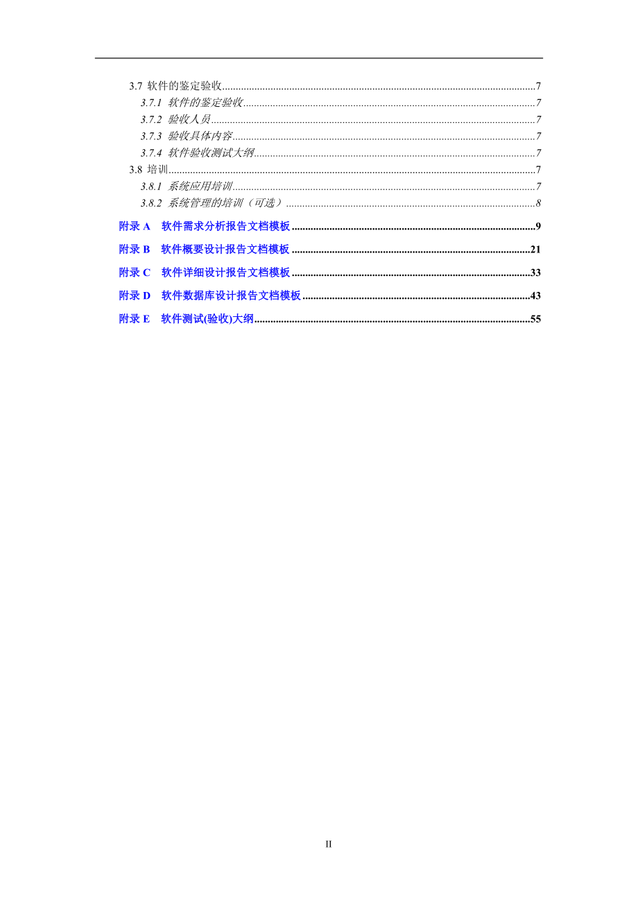 软件开发需求文档模板.doc_第2页