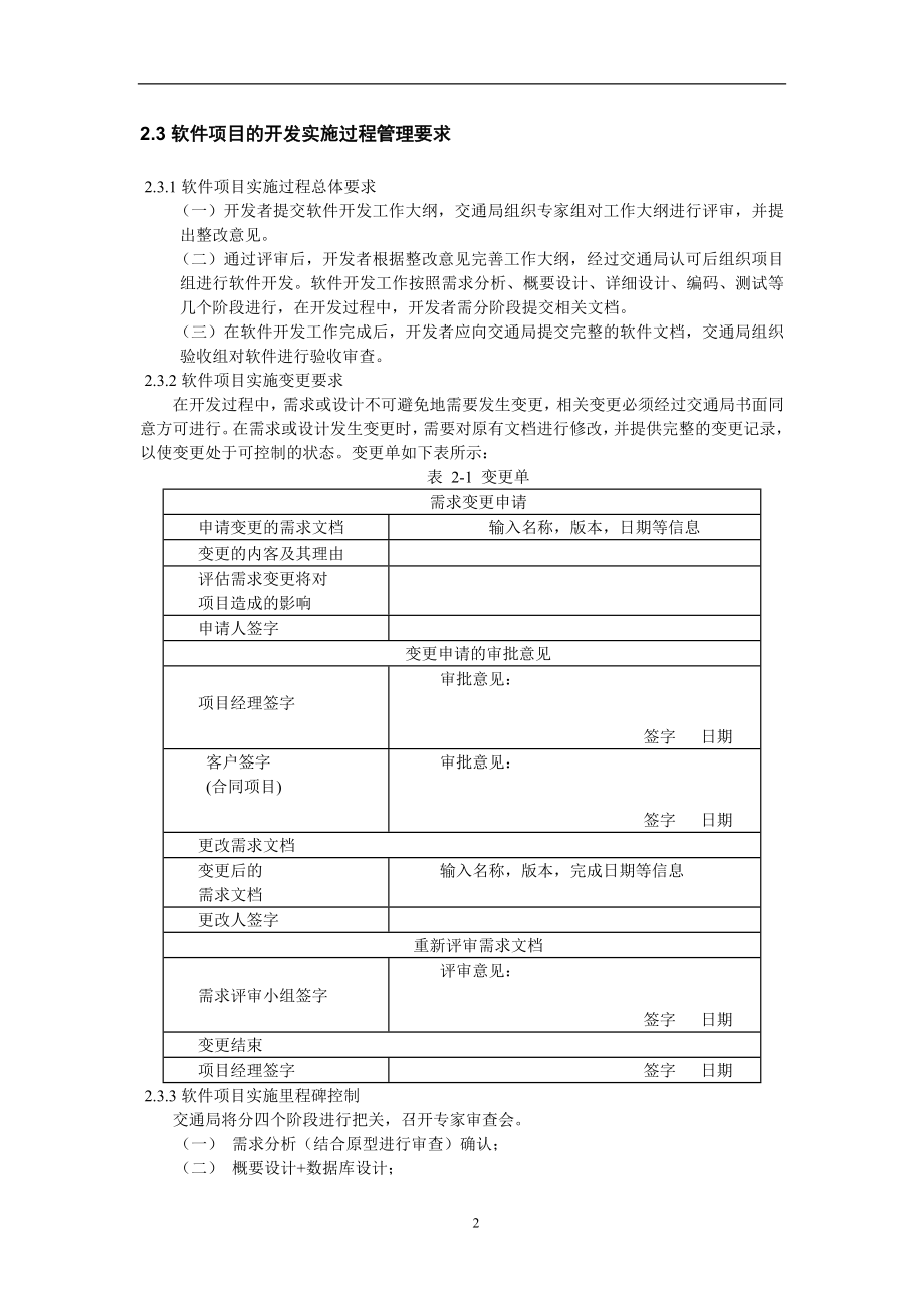 软件开发需求文档模板.doc_第4页