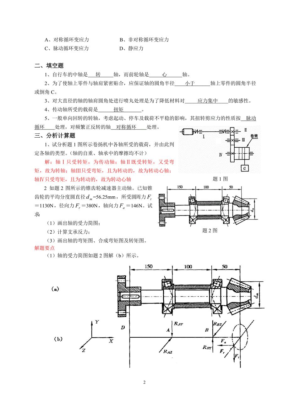 第十四章 轴-答案.doc_第2页