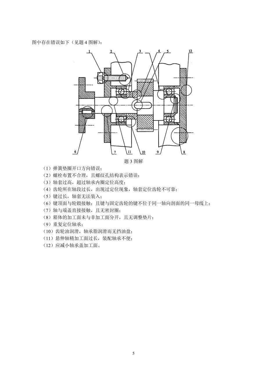 第十四章 轴-答案.doc_第5页