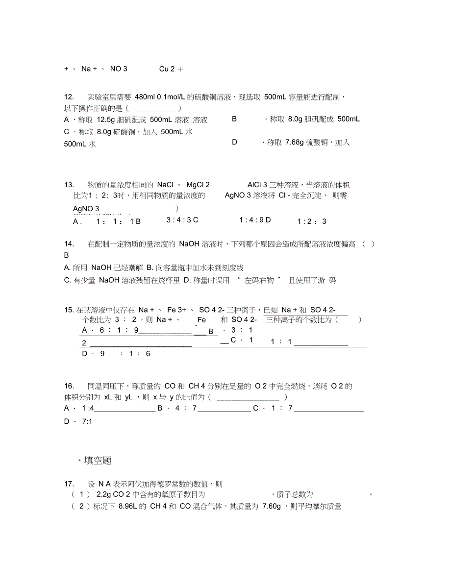 2019学年广西省高一上9月月考化学试卷【含答案及解析】(1)_第3页