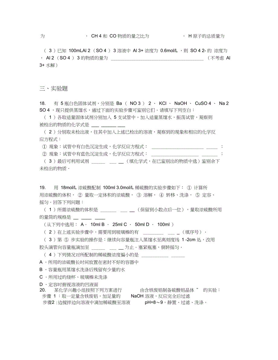 2019学年广西省高一上9月月考化学试卷【含答案及解析】(1)_第4页