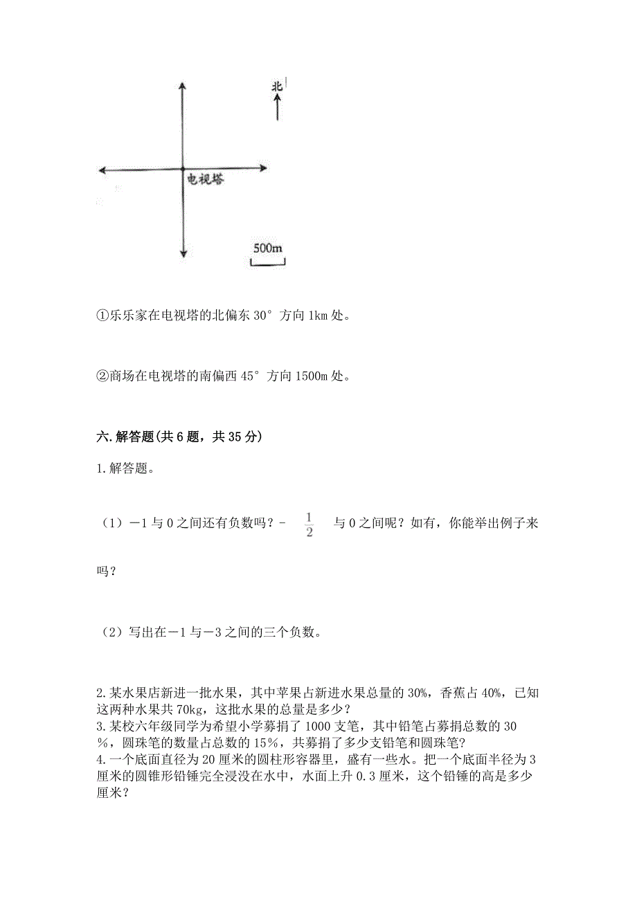 小学六年级下册小升初数学期末测试卷往年题考.docx_第4页