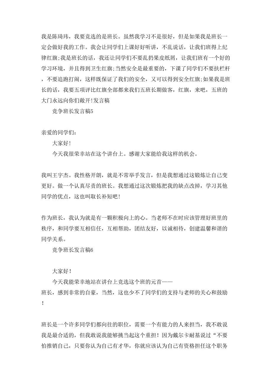 竞争班长发言稿_第5页