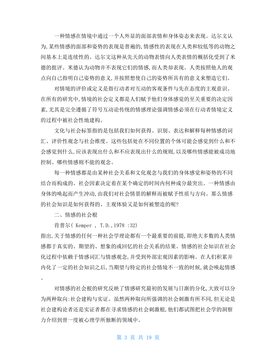 情感社会学研究的现状与趋势情感社会学案例_第3页