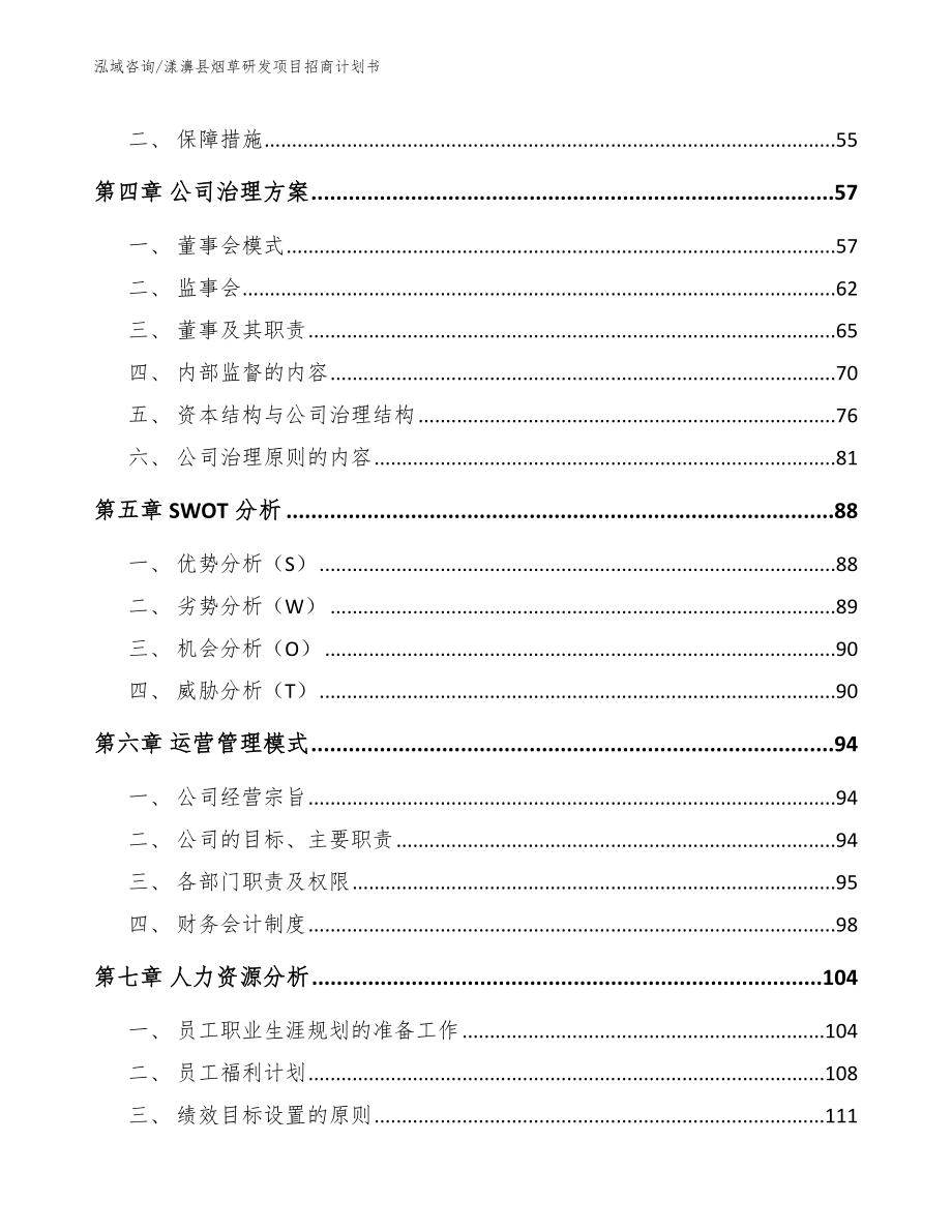 漾濞县烟草研发项目招商计划书_第2页