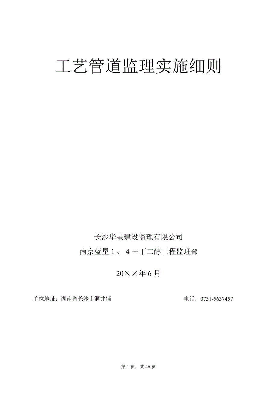 南京蓝工艺管道监理细则——5监理资料库资料文档_第1页