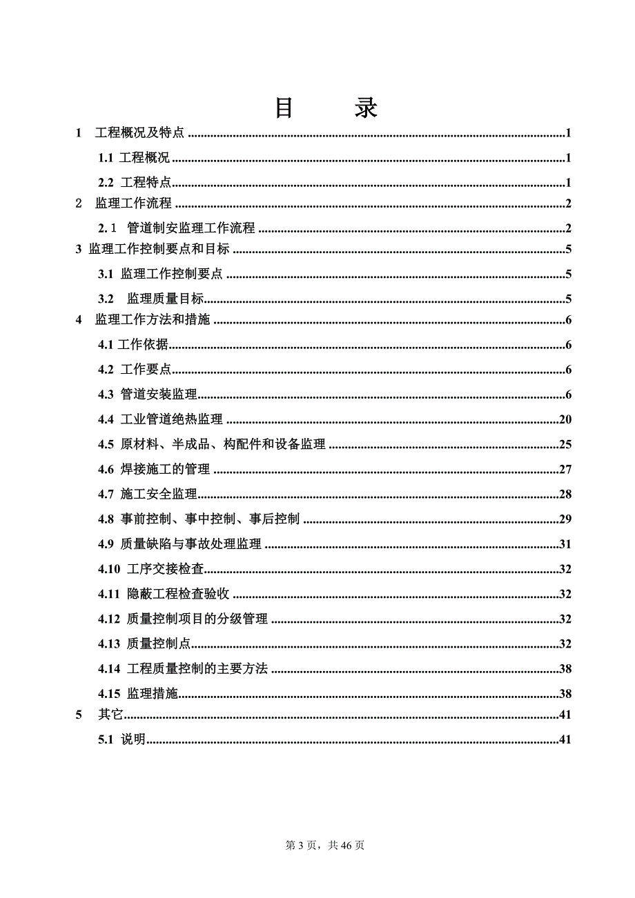 南京蓝工艺管道监理细则——5监理资料库资料文档_第3页