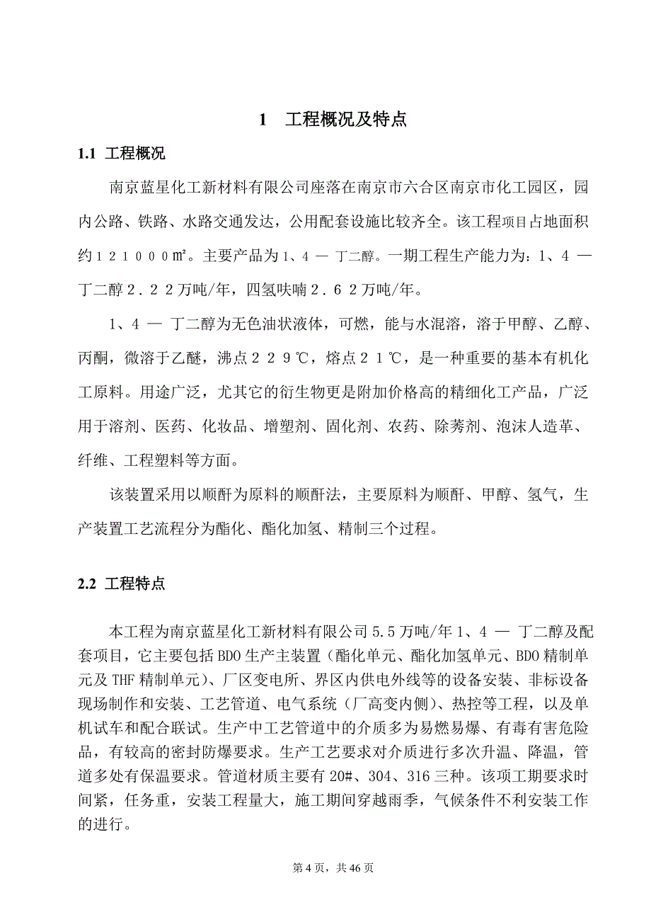 南京蓝工艺管道监理细则——5监理资料库资料文档_第4页