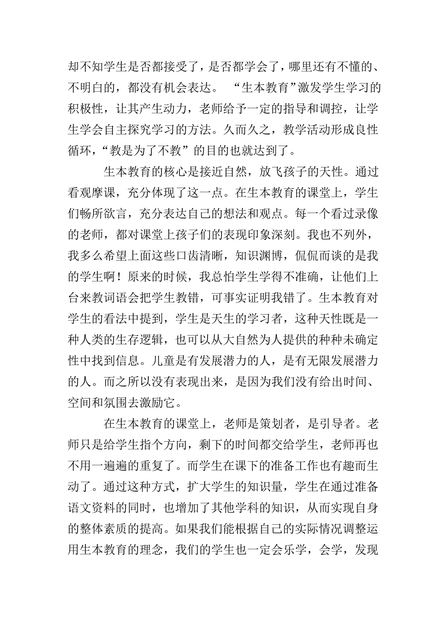 生本的教育心得.doc_第2页