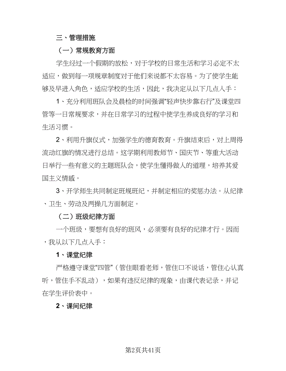 2023年度第一学期焊接二年级班主任工作计划（9篇）.doc_第2页