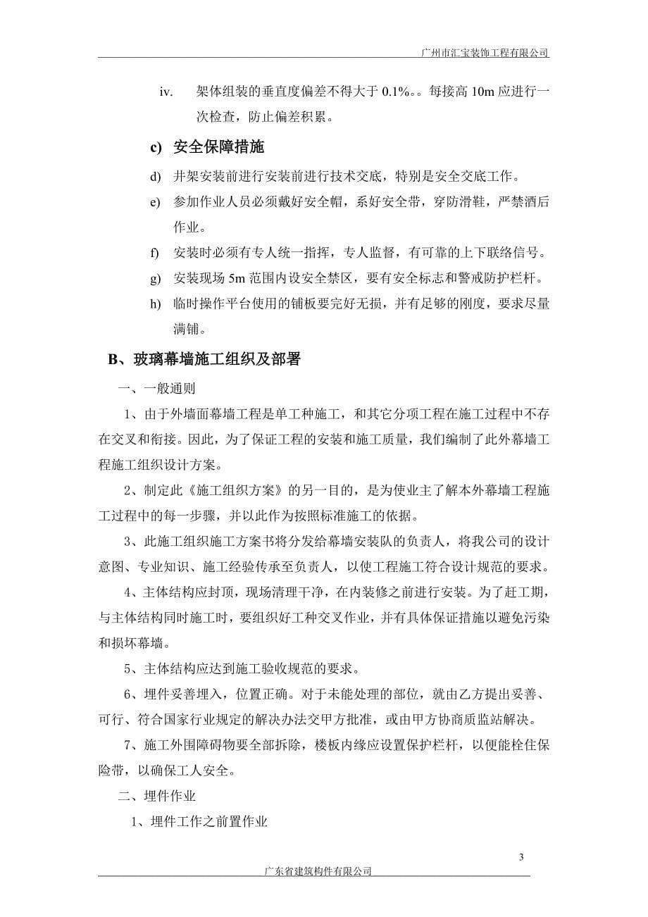 精品资料（2021-2022年收藏）观光电梯钢构幕墙装饰工程施工方案._第5页