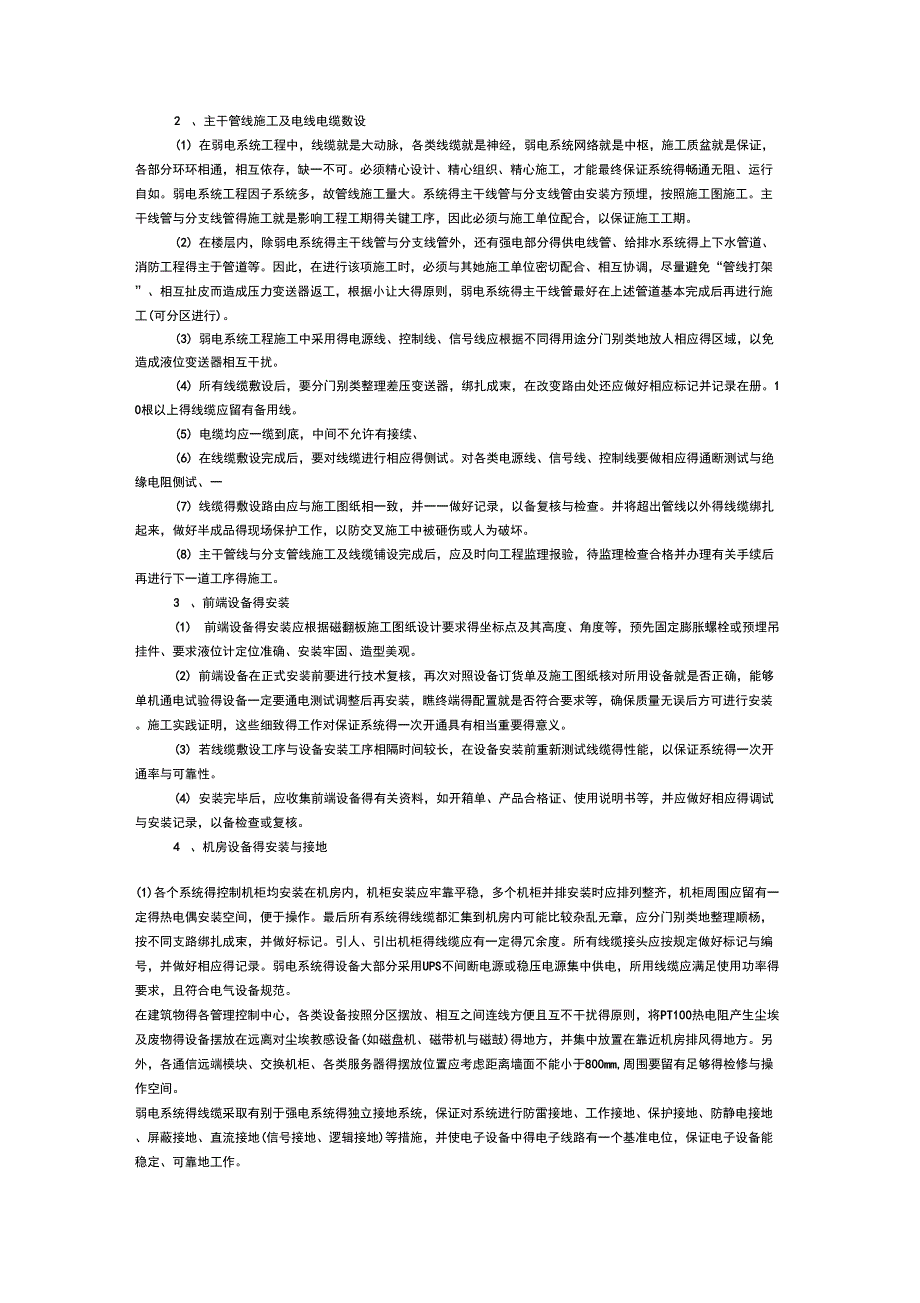 弱电部分主要项目难点、重点_第3页