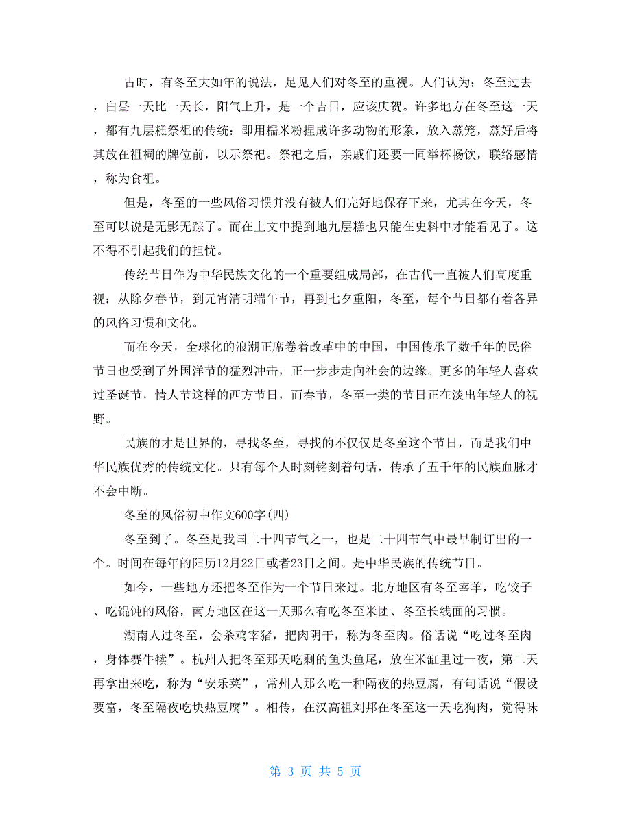 关于冬至的习俗初中作文600字优秀满分五篇2022年度经典_第3页